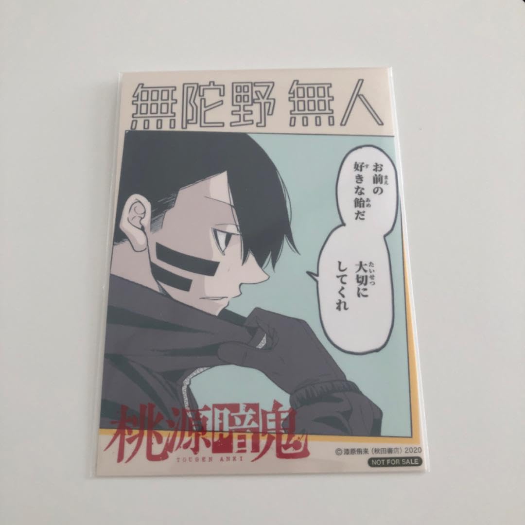 Amazon.co.jp: 桃源暗鬼 推しとアメ 無陀野無人 : おもちゃ