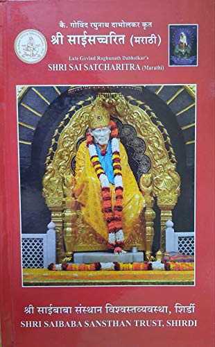 SHRI SAI SATCHARITRA (Marathi)