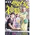 ぬじま「怪異と乙女と神隠し(6)」