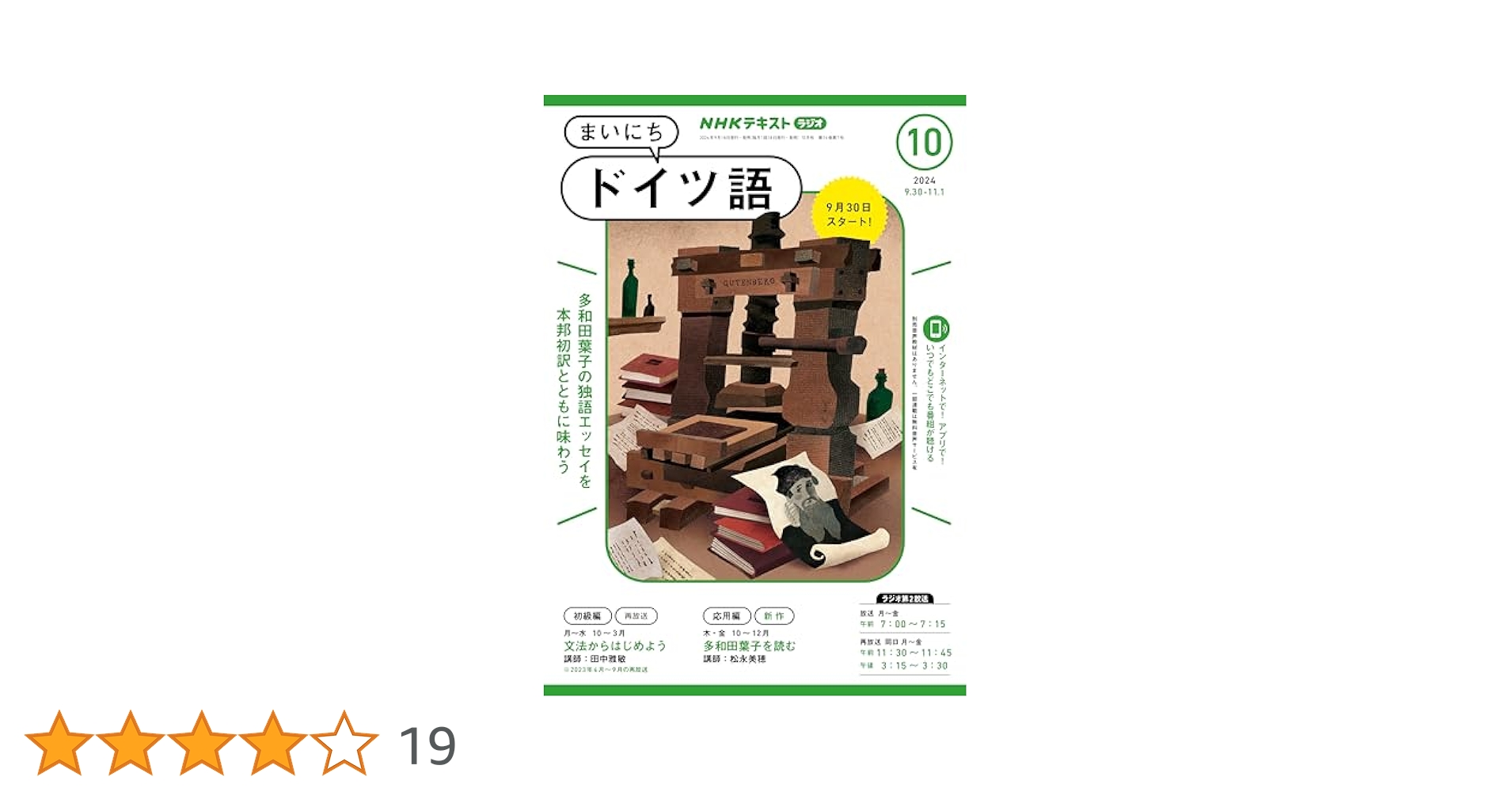 Amazon.co.jp: NHKラジオ まいにちドイツ語 2024年 10月号
