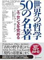 お金と富の哲学世界の名著50 : 成功する人は読んでいる 楽天ブックス: お金と富の哲学世界の名著50 - 成功する人は読ん