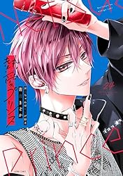 恋愛プリンスお兄ちゃんはキミが好き 全19巻 青月まどか 新装版 熱愛プリンス お兄ちゃんはキミが好き 19 (ASTRO COMICS) | 青