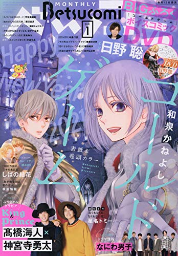 コールドゲーム 最新刊 6巻の発売日 7巻の発売日予想まとめ コールドゲーム 最新刊 6巻の発売日 7巻の発売日予想まとめ