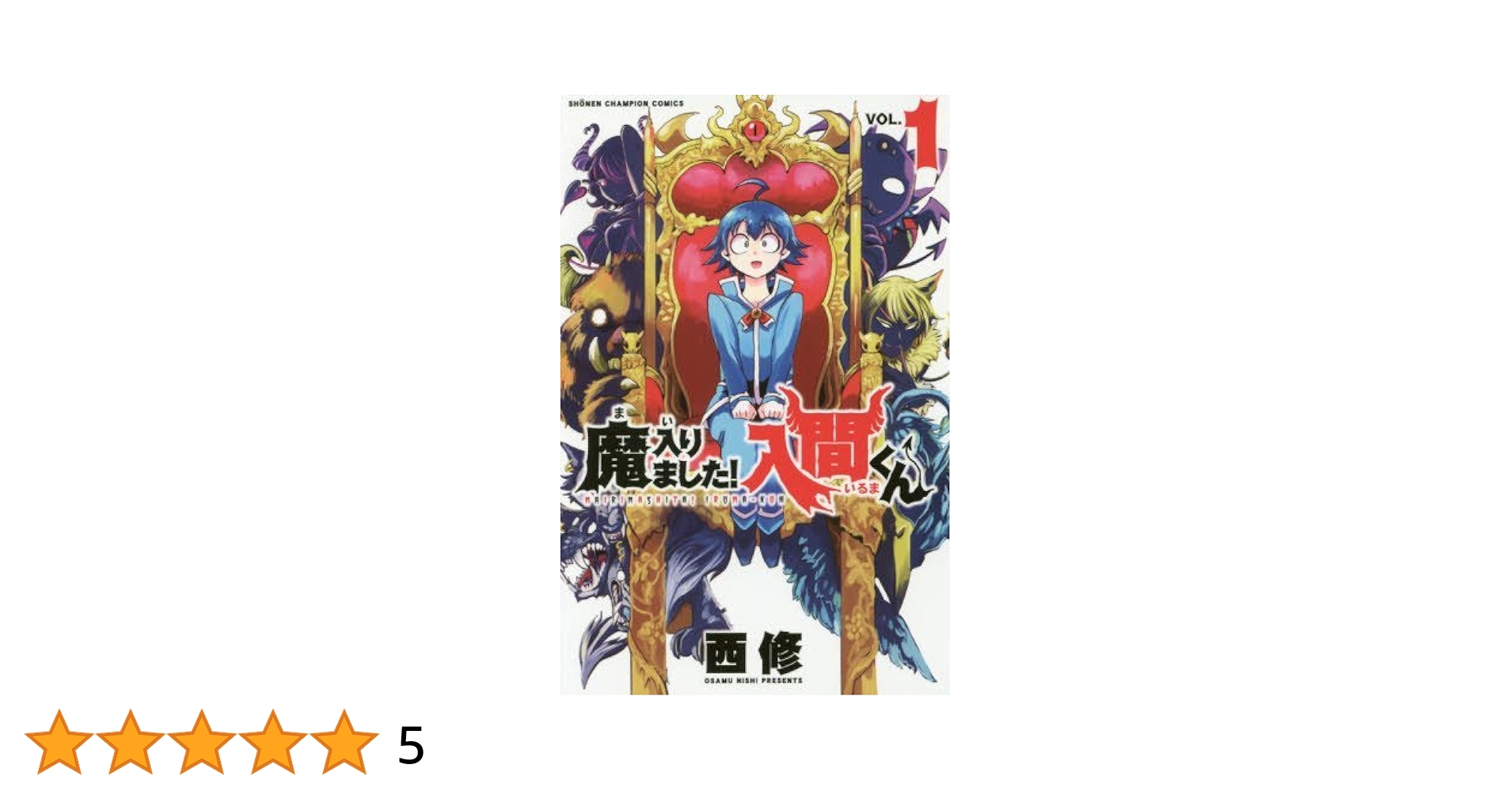 魔入りました!入間くん コミック 1-20巻セット |本 | 通販 | Amazon