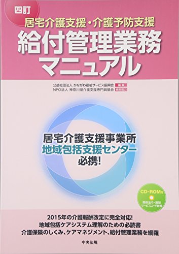 無料電子書籍アプリ 四訂 居宅介護支援・介護予防支援 給付管理業務マニュアル バイ