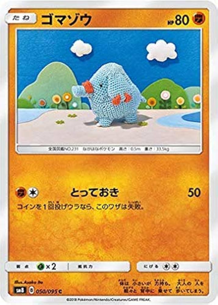 Amazon.co.jp: ポケモンカード【シングルカード】ゴマゾウ SM8