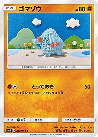 Amazon.co.jp: ポケモンカード【シングルカード】ゴマゾウ SM8 超爆