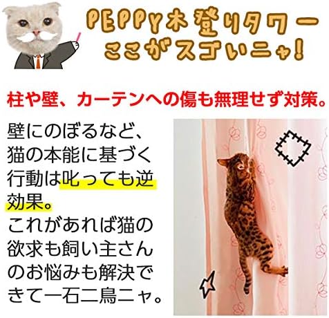 Amazon  おうちで木登りタワー シングル （突っ張り型キャットタワー 