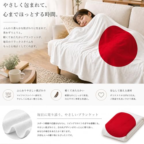 【目立つ特大日の丸】日の丸 タオル 約130×150cm 日本国旗 ブランケット 応援マント 観戦グッズ ソファーカバー ひざ掛け イベント 日本代表 グッズ [並行輸入品] [5]