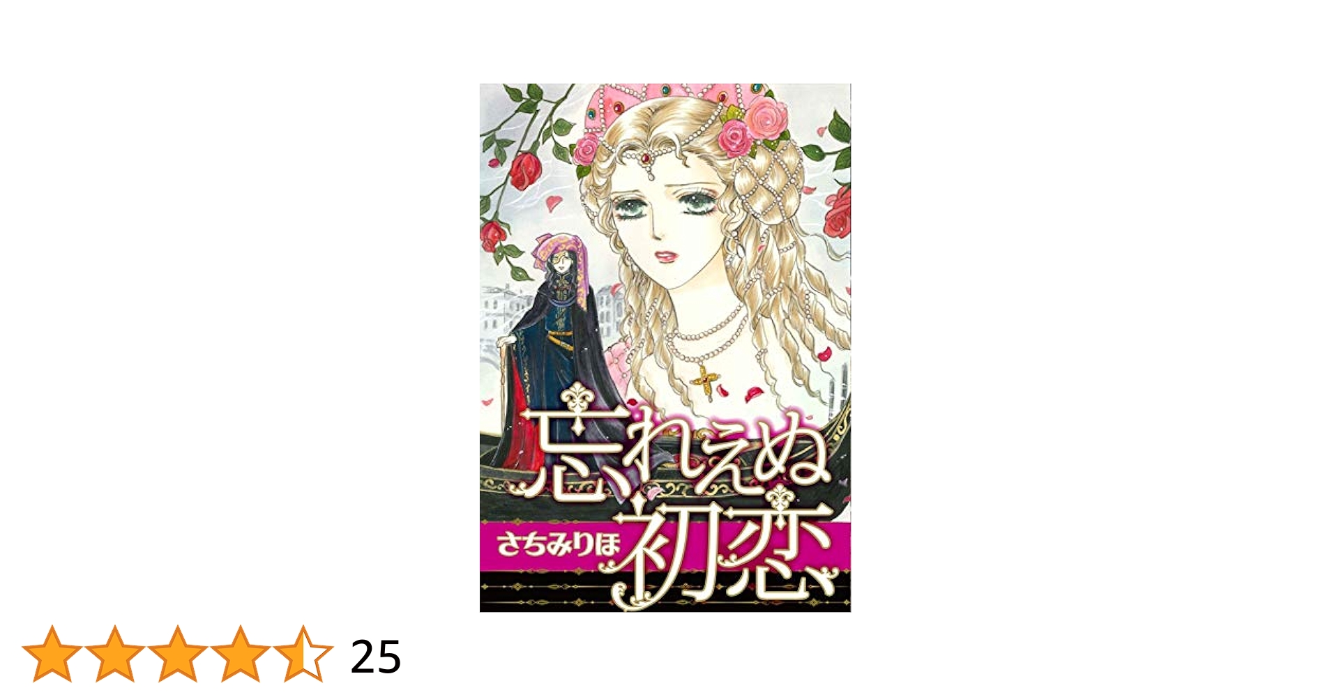 【中古】 忘れえぬ初恋/ハーパーコリンズ・ジャパン/アン・ヘリス 中古】 忘れえぬ初恋/ハーパーコリンズ・ジャパン/アン・ヘリス