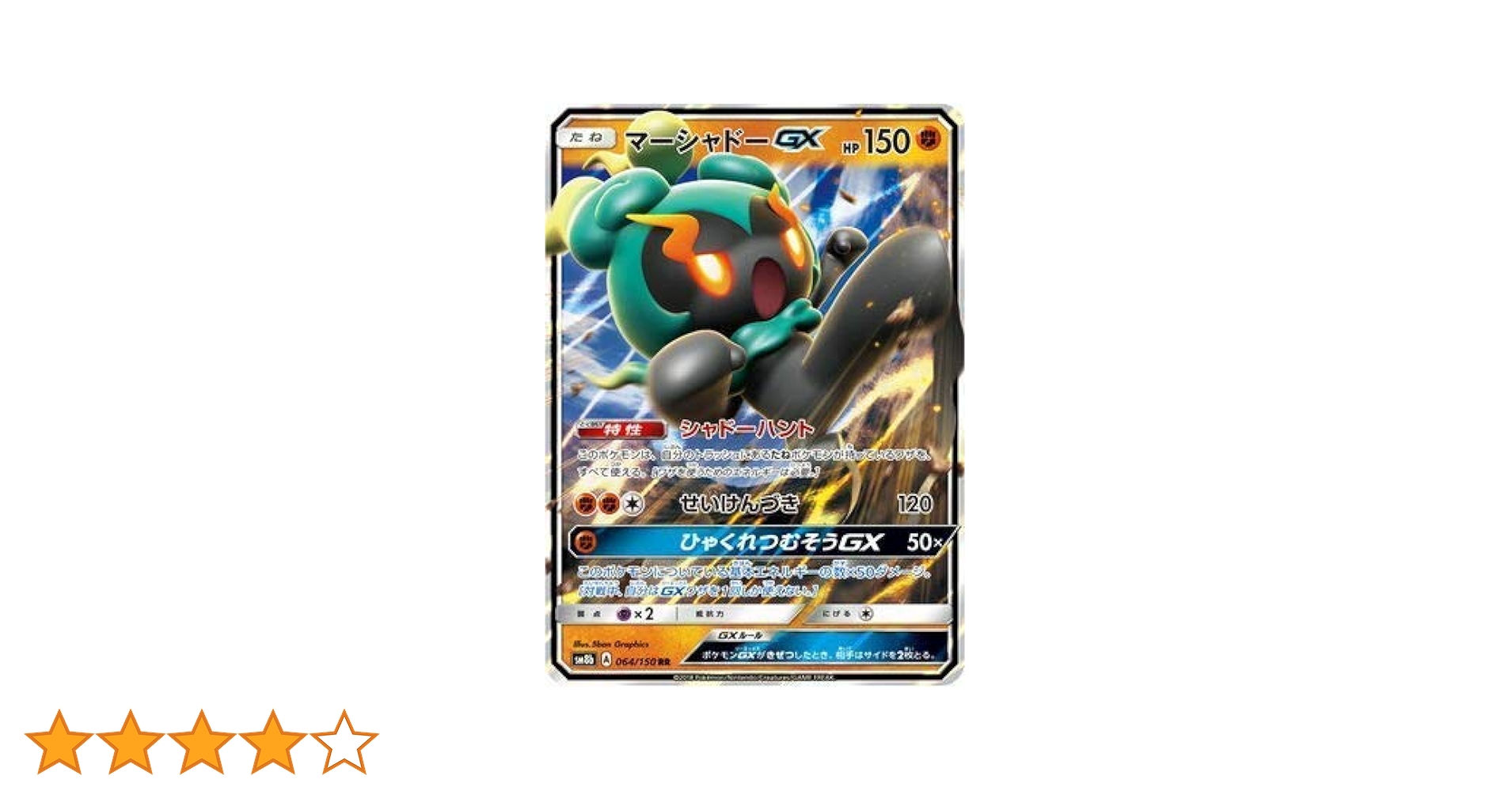 ポケモンカード　マーシャドー　34枚セット ポケモンカード マーシャドー SM12a C 064/173 ポケカ キラ
