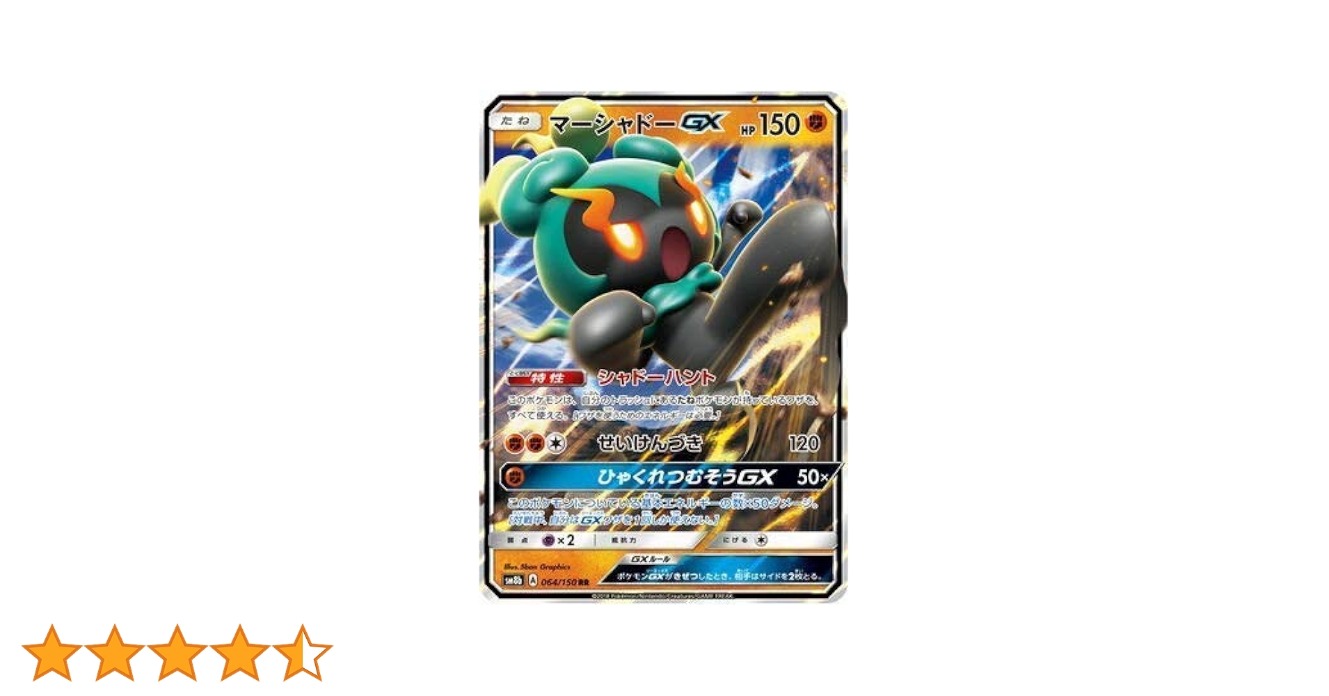 Amazon.co.jp: ポケモンカードゲーム/PK-SM8B-064 マーシャドー