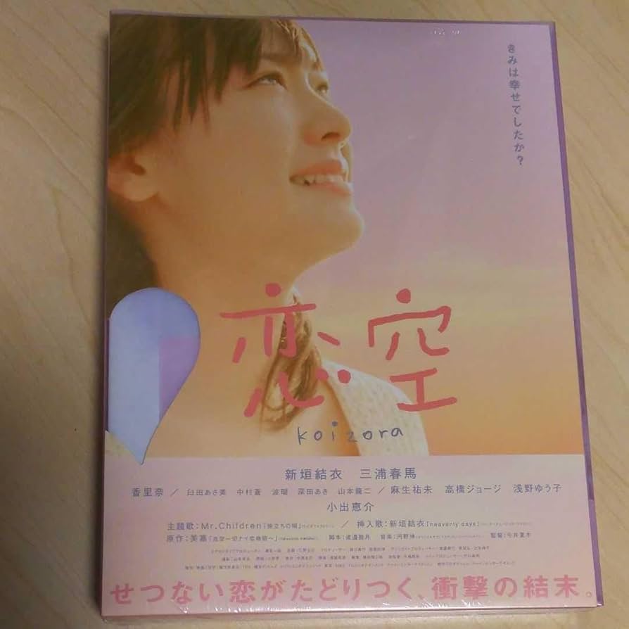恋空 プレミアム・エディション DVD2枚組 豪華版 三浦春馬 新品 未開封品 Amazon.co.jp: 恋空 プレミアム・エディション DVD2枚組 豪華版