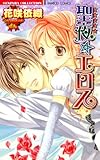聖夜☆エロス (バンブーコミックス 恋愛天国☆恋パラコレクション)