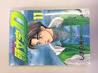 Initial D Vol. 11 (Inisharu D) (in Japanese) 4063367363 Book Cover