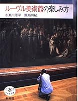 (The Dragonfly) way to enjoy the Louvre (1991) ISBN: 410601999X [Japanese Import] 410601999X Book Cover