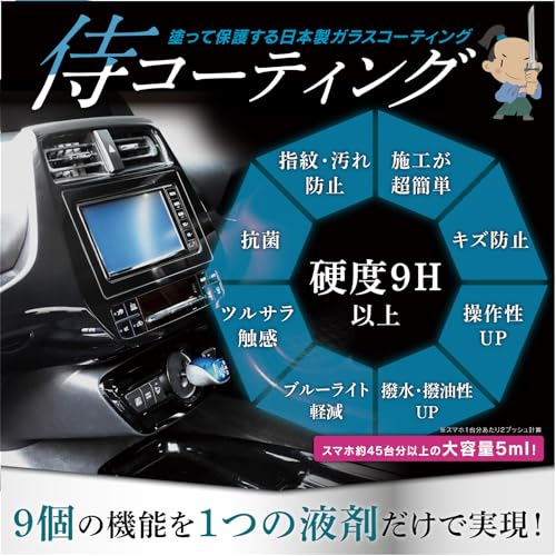 侍コーティング スマホコーティング 剤 スプレー サムライ | ガラス系 硬度9H 日本製 抗菌 指紋防止 | スマホ 車内装 ピアノブラック iPhone SE / 12 / 13 / 14 / 15 / 16 対応 | 大容量5ml ベルモンド B0912