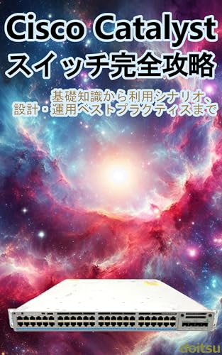 Complete Guide to Cisco Catalyst Switches: From basic knowledge to usage scenarios design and operational best practices (Japanese Edition)