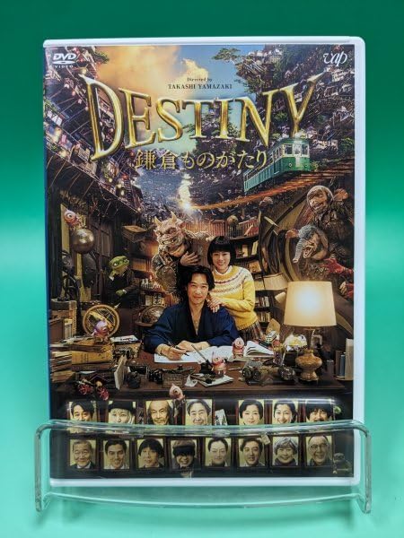 Amazon.co.jp: 【 DVD 】 DESTINY 鎌倉ものがたり : パソコン・周辺機器