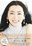 春香 Beauty Recipe
