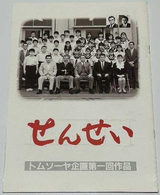 Amazon.co.jp: 千葉真一、松方弘樹、梅宮辰夫,せんせい映画 