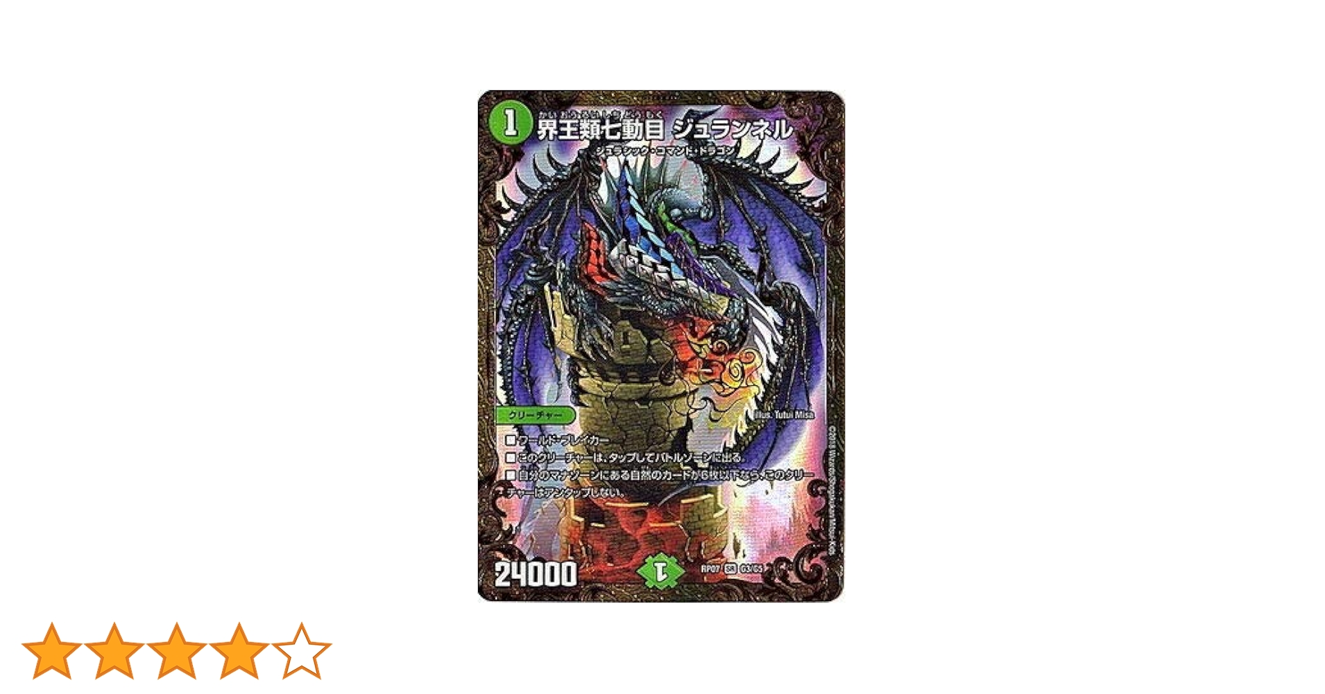 Amazon.co.jp: デュエルマスターズ新7弾/DMRP-07/G3/SR/界王類七