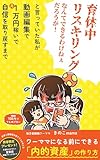 育休中リスキリングなんてできるわけねぇだろうが！と言っていた私が動画編集で月1万円稼いで自信を取り戻すまで: ワーママになる前にできる「内的資産」の作り方