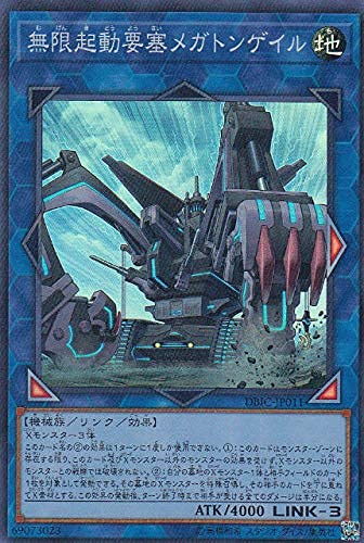 遊戯王 DBIC-JP011 無限起動要塞メガトンゲイル (日本語版 スーパーレア) インフィニティ・チェイサーズ