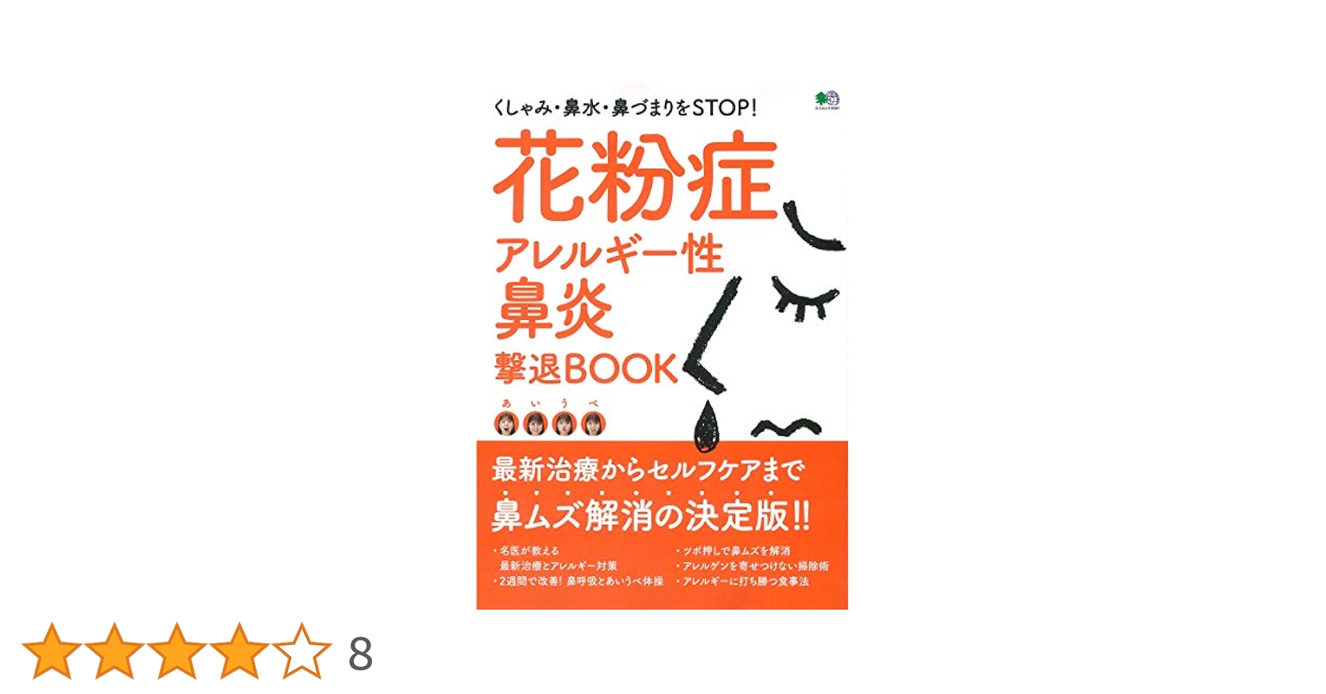 鼻うがい健康法 花粉症対策の決め手（単行本（ソフトカバー）） Amazon.co.jp: よくわかる最新療法 病気が治る鼻うがい健康法 体