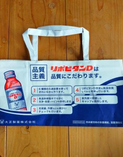 Amazon.co.jp: リポビタンD ショッパー 昭和レトロ : ホーム＆キッチン