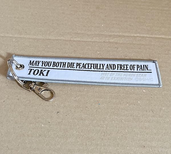 Amazon.co.jp: 北斗の拳 大原画展 フライトタグコレクション トキ