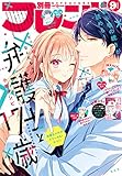 別冊フレンド 2022年9月号[2022年8月12日発売] [雑誌]