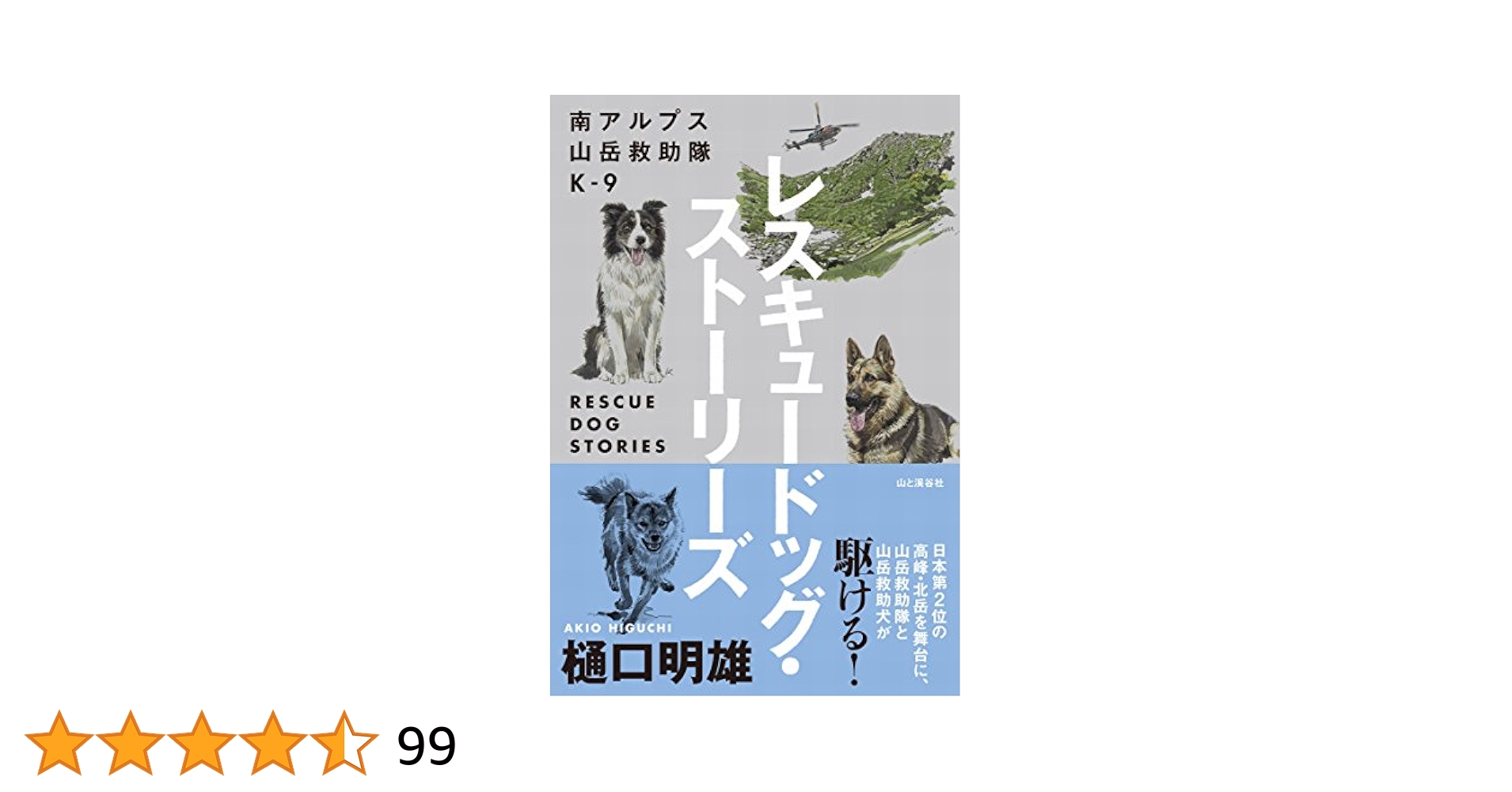 南アルプス山岳救助隊K-9シリーズ14冊セット 南アルプス山岳救助隊K-9シリーズ14冊セット - メルカリ
