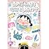 たばよう「あゎ菜ちゃんは今日もしあわせ（1）」
