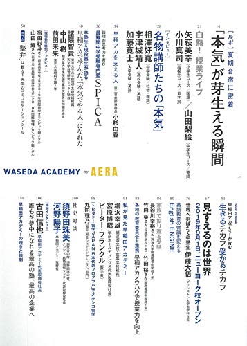 早稲アカ】新サービス提供！中学受験業界で攻めダルマと化した早稲田 