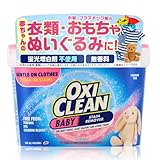 【EC専売品】オキシクリーン ベイビー 1360g 粉 アメリカ製 酸素系漂白剤 ベビー oxiclean 衣類 日用品ギフトセット 介護