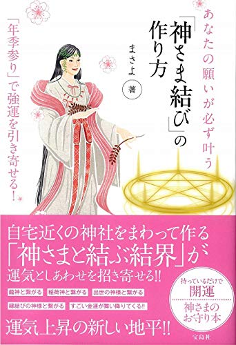 あなたの願いが必ず叶う「神さま結び」の作り方のサムネイル