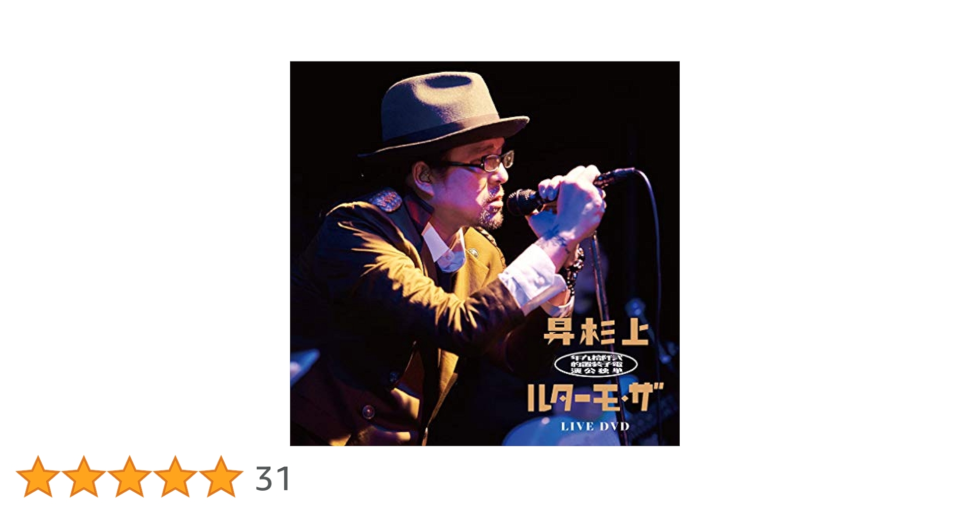 DVD+CD+DVD-R　上杉昇 / エレクトリックツアー 2018-2019 Amazon.co.jp: SHOW WESUGI ELECTRIC TOUR 2018-2019 THE MORTAL