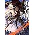 ロケット商会「勇者刑に処す 懲罰勇者9004隊刑務記録」