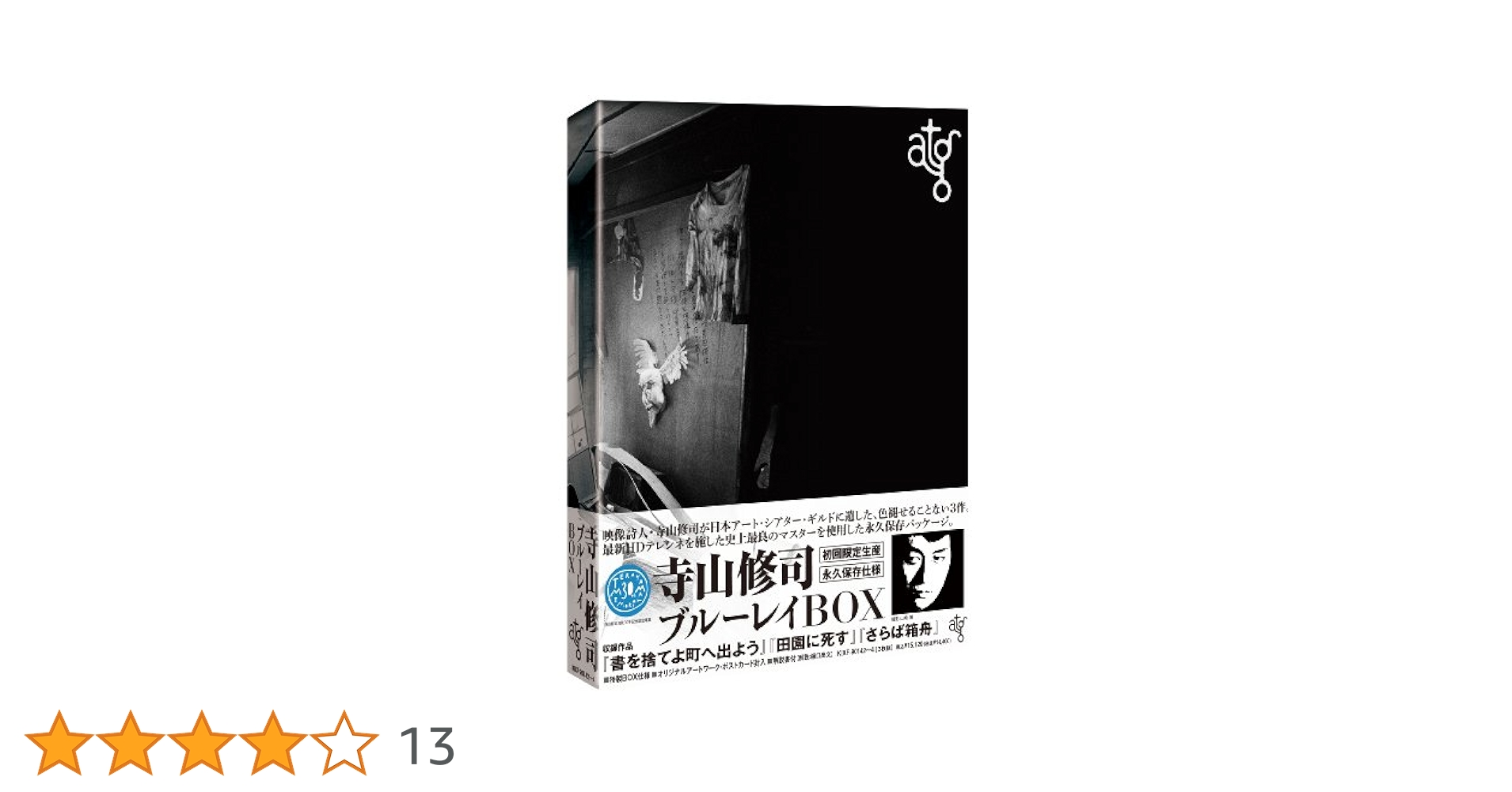 寺山修司 ATG作品ブルーレイBOX限定版　ポスターポストカード付き 寺山修司 ATG作品ブルーレイBOX限定版ポスターポストカード付き