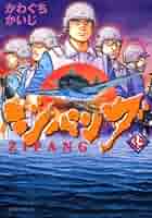 ジパング 35 (モーニングKC) | かわぐち かいじ |本 | 通販 | Amazon