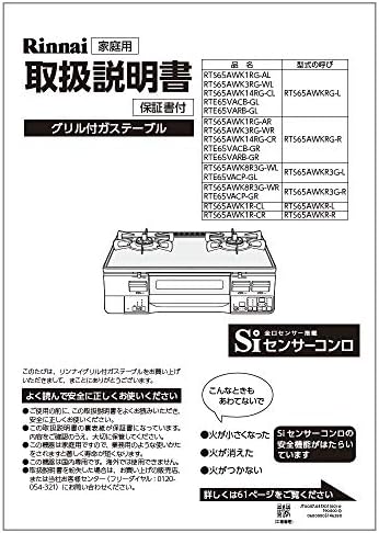 Amazon Co Jp リンナイ 部品 Rinnai 取扱説明書 大型家電