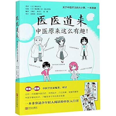 医医道来