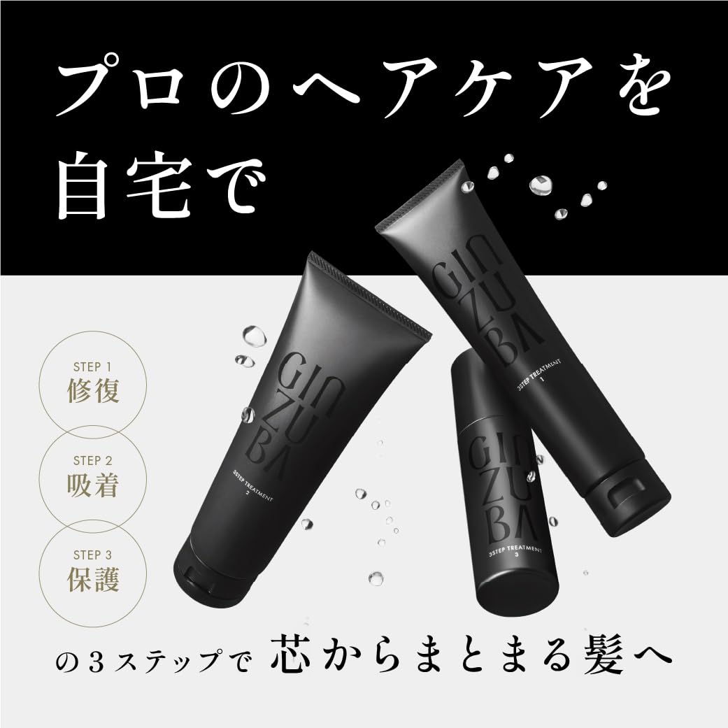 Amazon | GINZUBA3ステップトリートメント | GINZUBA | ヘア 