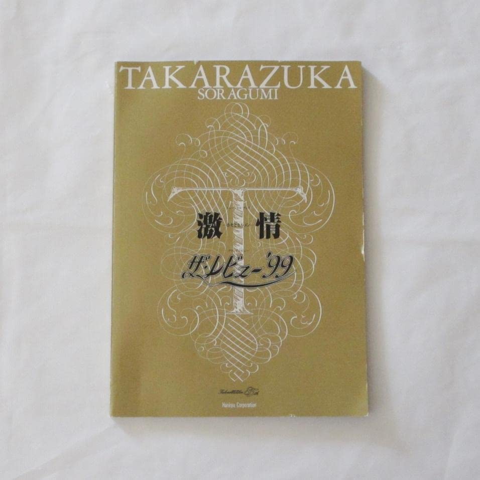 宝塚DVD　FAKE LOVE 　姿月あさと 2025年最新】Yahoo!オークション -fake love 姿月あさとの中古品・新品