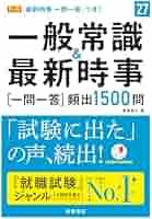 速攻!!ワザあり一般常識&時事 [2017年度版] 61x7qC30WTL._UF350,350_QL50_.jpg