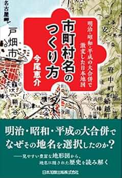 平成大合併日本新地図欲しい新品未使用品 平成大合併日本新地図欲しい新品未使用品 平成大合併日本新
