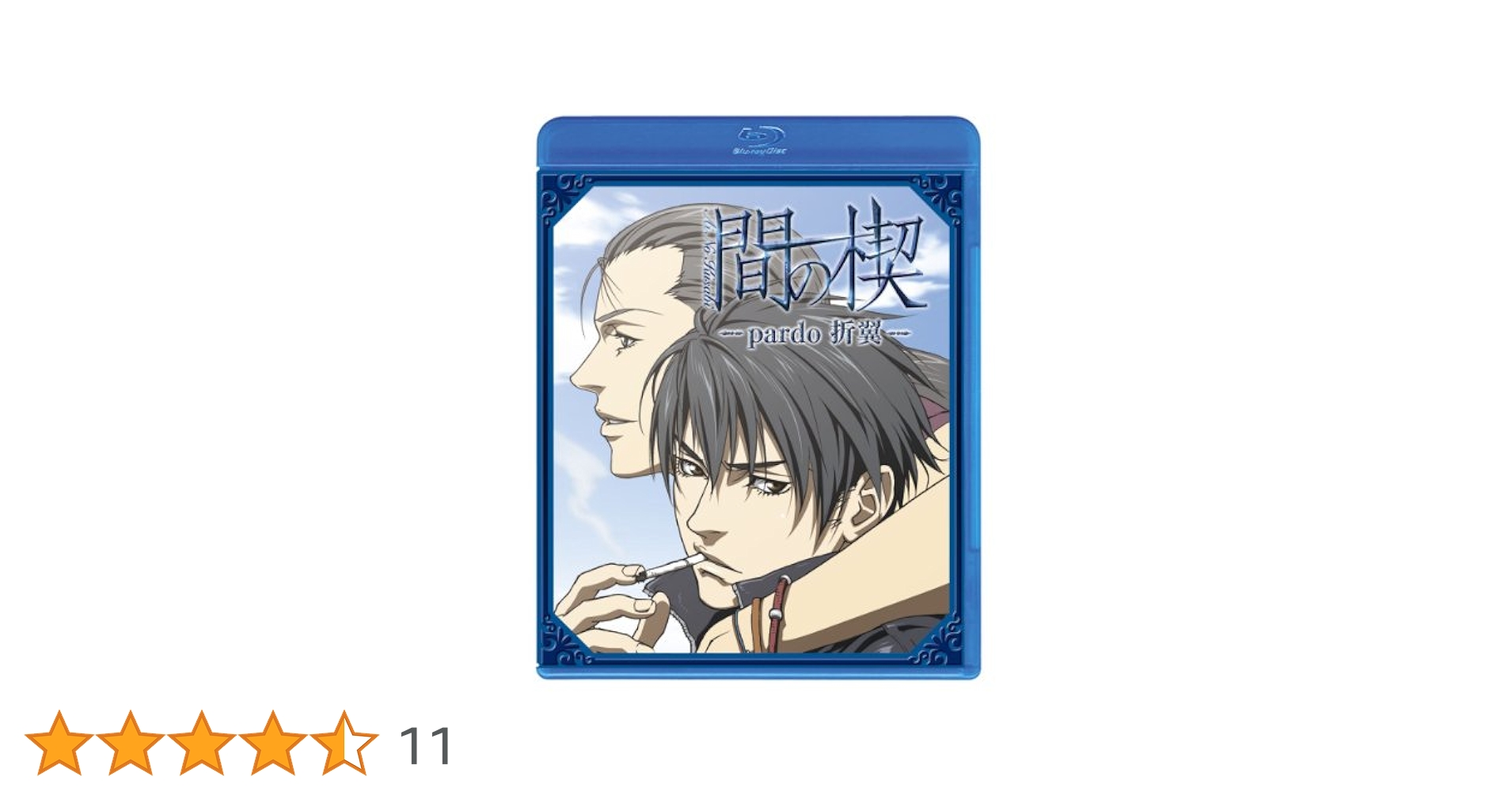 Amazon.co.jp: 間の楔 ~pardo 折翼~(初回限定版)(Blu-ray Disc