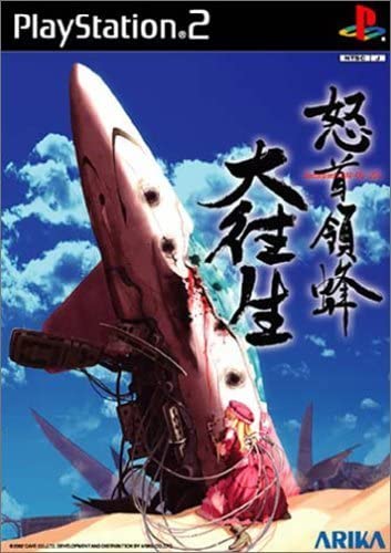 【中古】怒首領蜂 大往生 Amazon.co.jp: 怒首領蜂 大往生(中古品) : おもちゃ