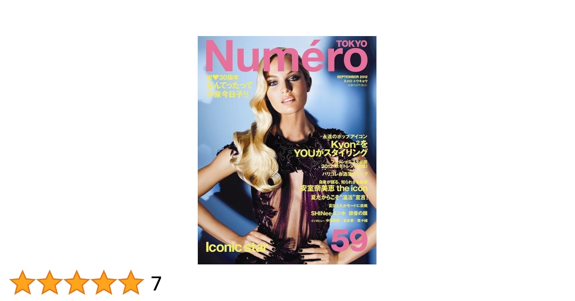 a+u2012年9月号 Numero TOKYO (ヌメロ・トウキョウ) 2012年 09月号 |本 | 通販